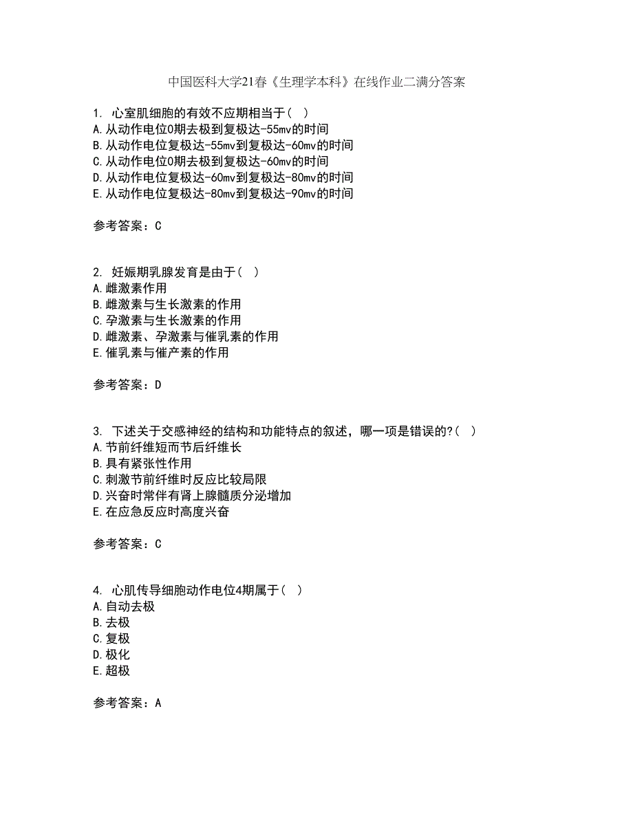 中国医科大学21春《生理学本科》在线作业二满分答案70_第1页