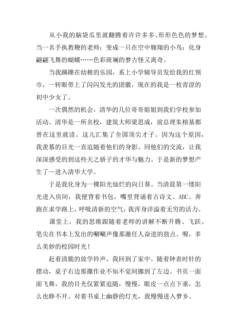 高一梦想让生活更美好作文3篇(梦想让生活更美好初中作文)_第3页