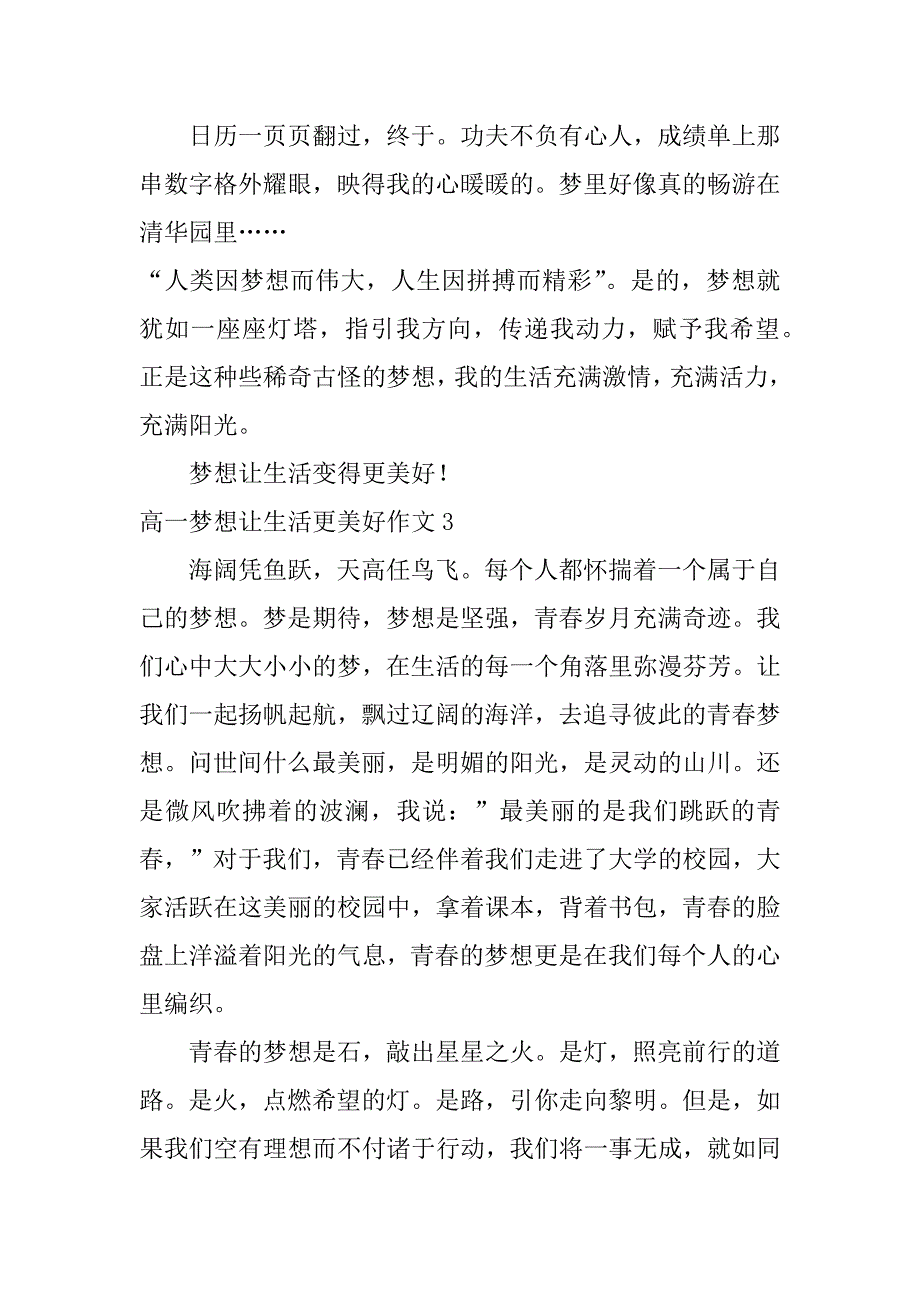 高一梦想让生活更美好作文3篇(梦想让生活更美好初中作文)_第4页