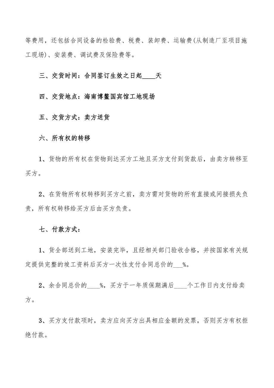 2022年配电箱供货合同范本_第2页