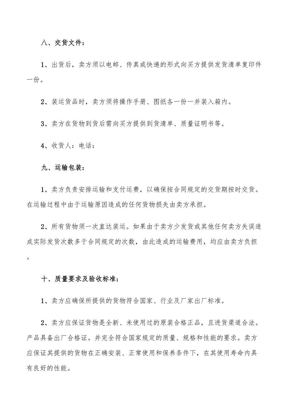 2022年配电箱供货合同范本_第3页