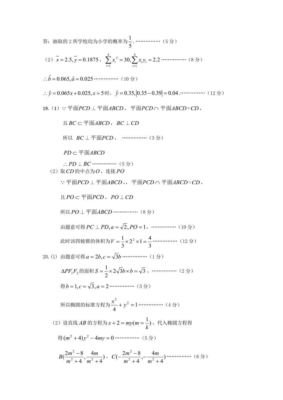 2015数学科文科三模答案_第2页