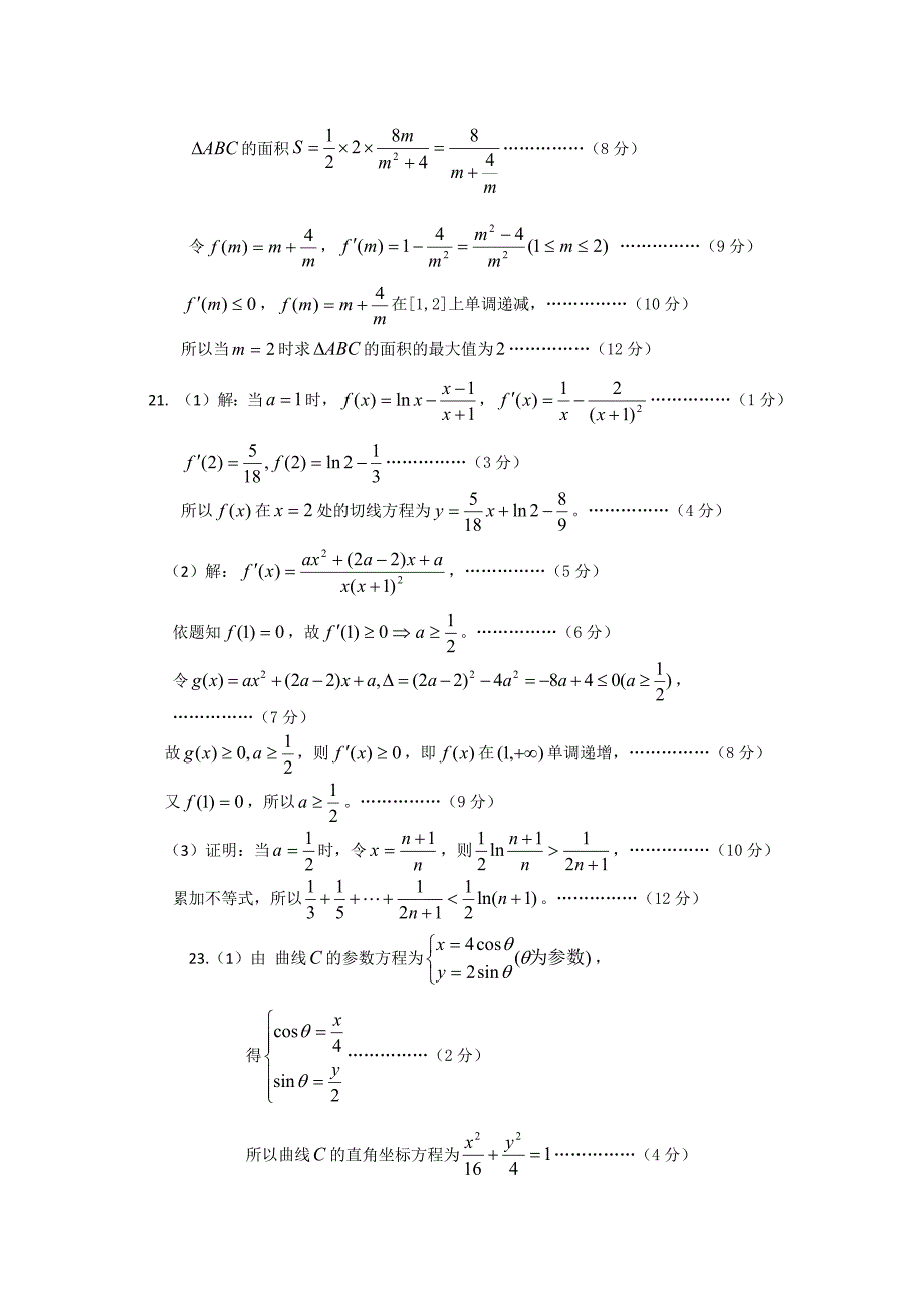 2015数学科文科三模答案_第3页