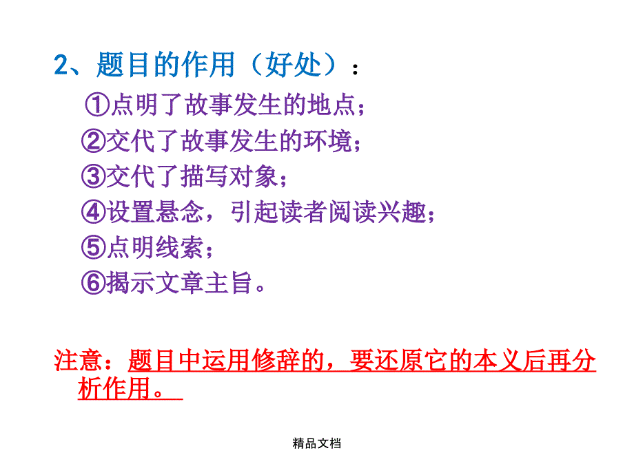 语文阅读理解常见答题技巧课件_第3页