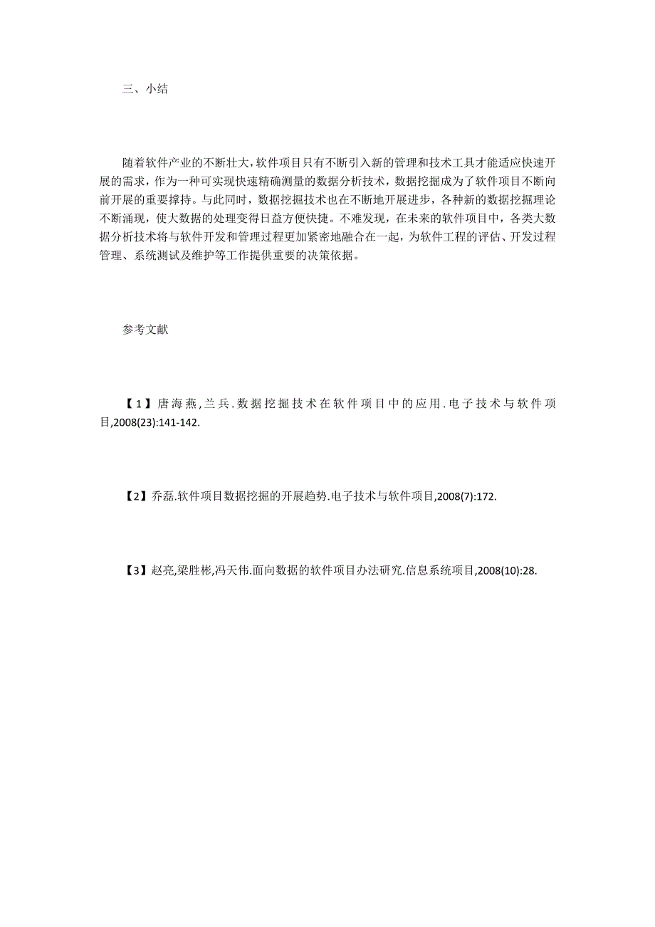 软件工程中的数据挖掘技术应用研究.doc_第3页