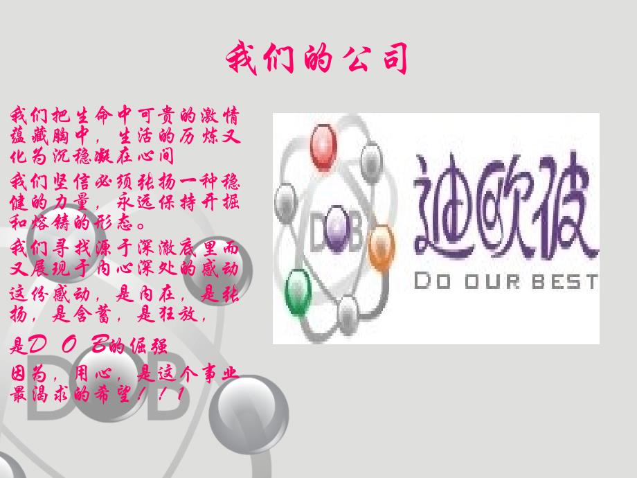 《迪欧彼广告公司》PPT课件.ppt_第2页