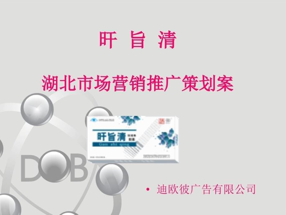 《迪欧彼广告公司》PPT课件.ppt_第5页