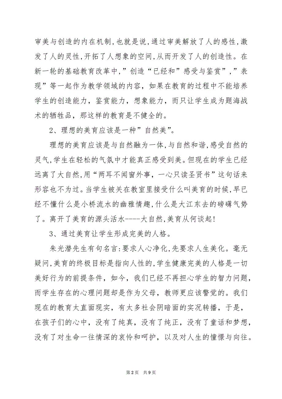 2024年教育名著读书心得400字_第2页