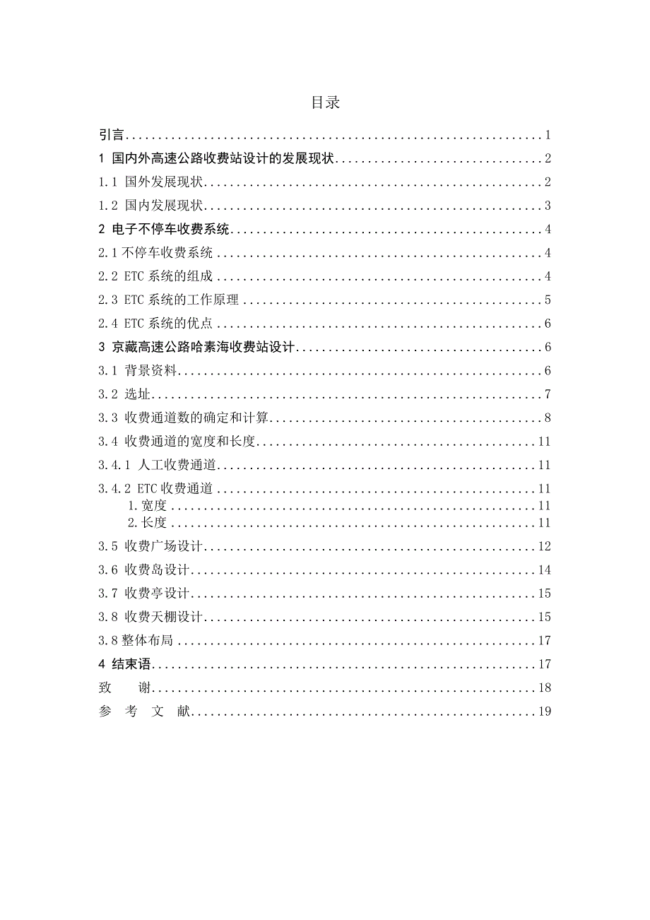 高速公路收费站.doc_第3页