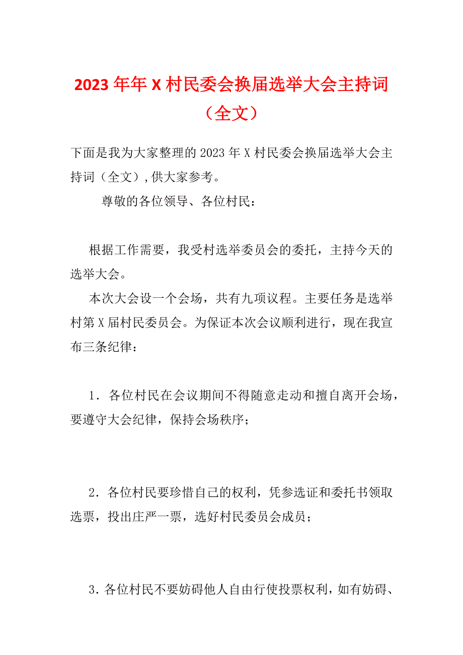 2023年年X村民委会换届选举大会主持词（全文）_第1页