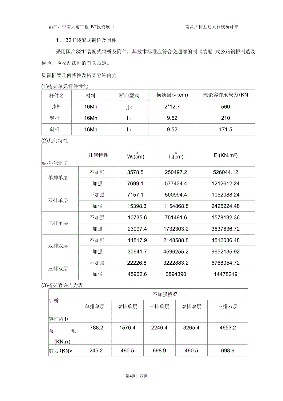 人行栈桥计算书(上报)要点_第4页