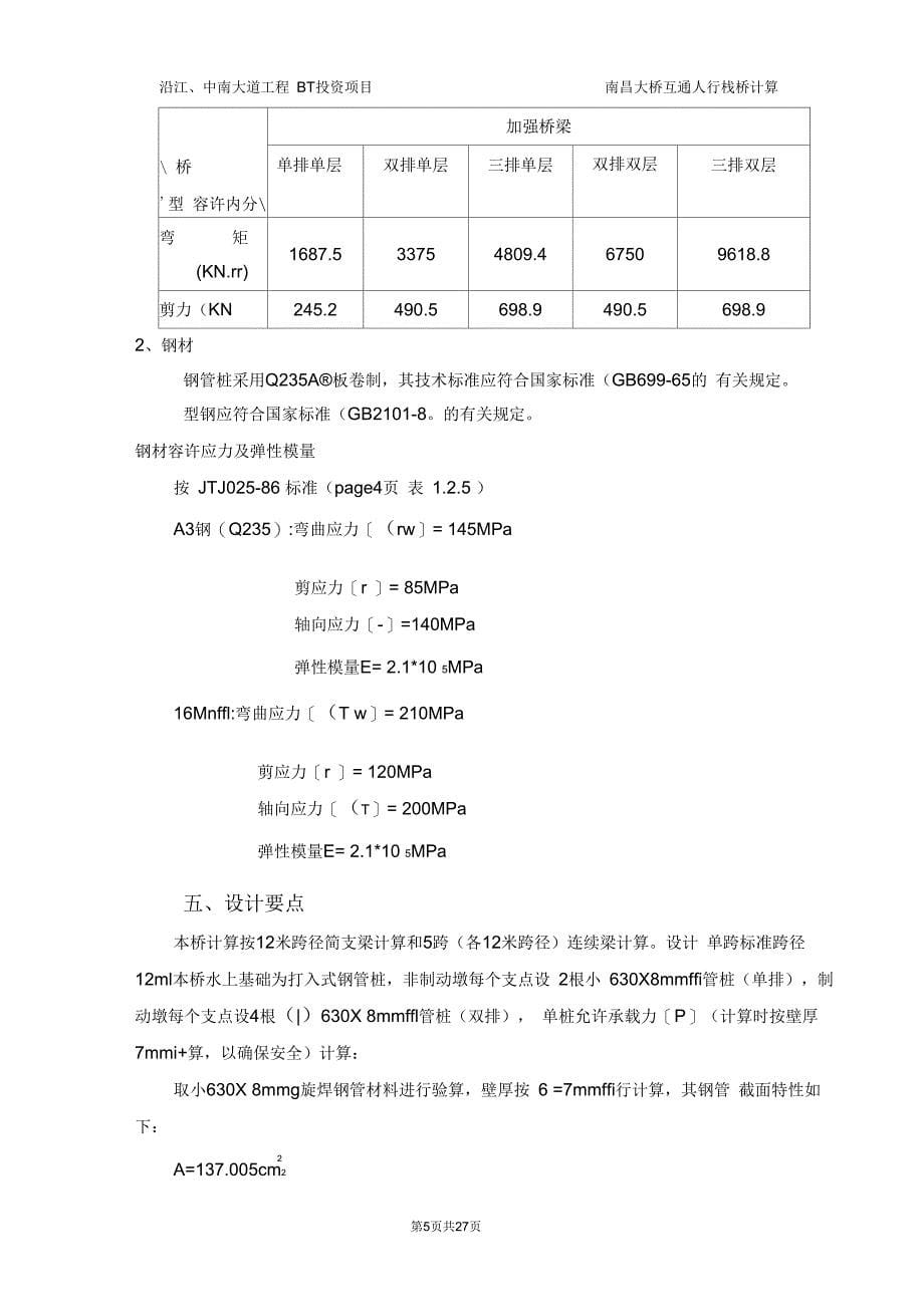 人行栈桥计算书(上报)要点_第5页