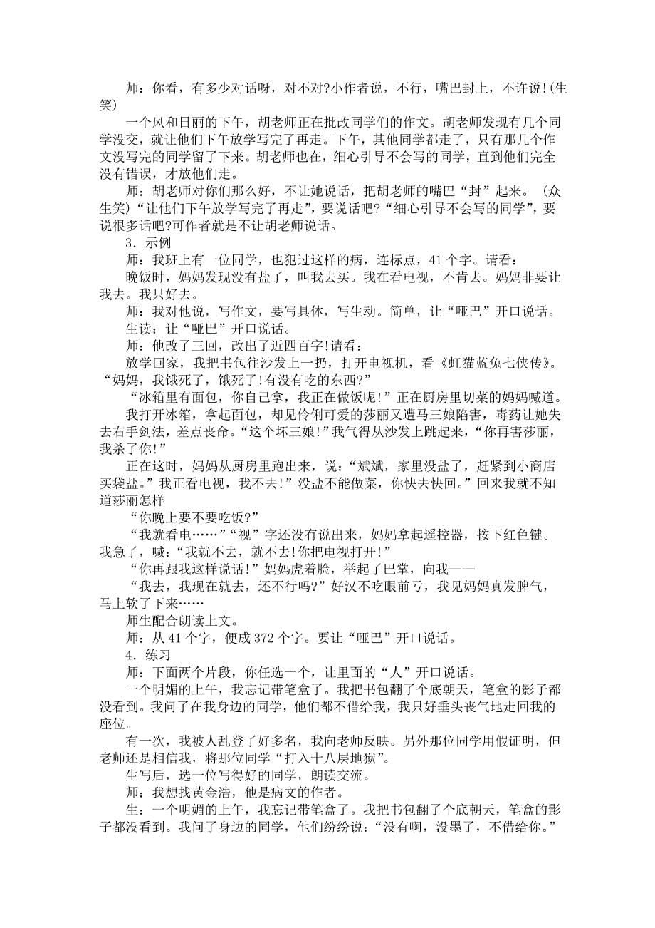 习作讲评如此有味.doc_第5页