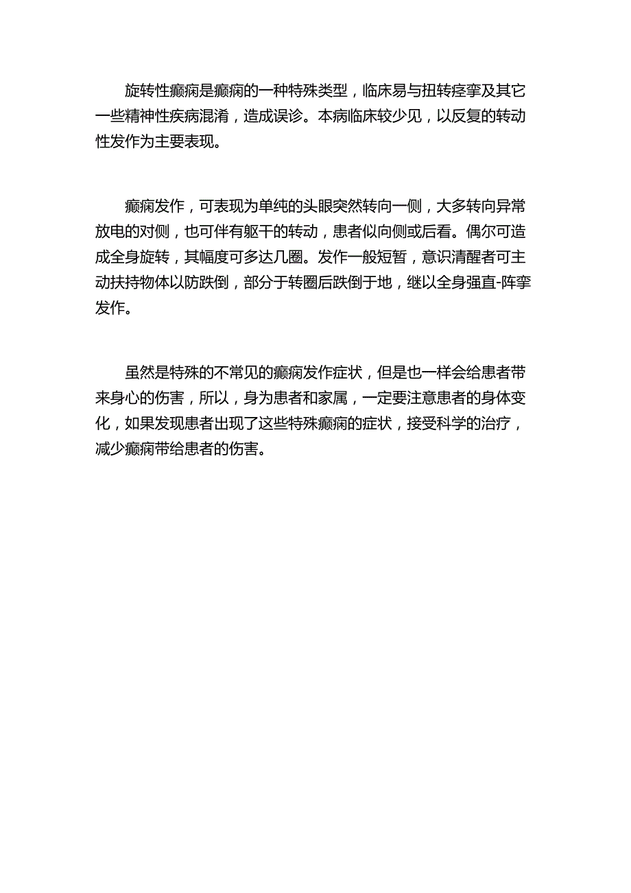 特殊的癫痫症状有哪些.doc_第3页