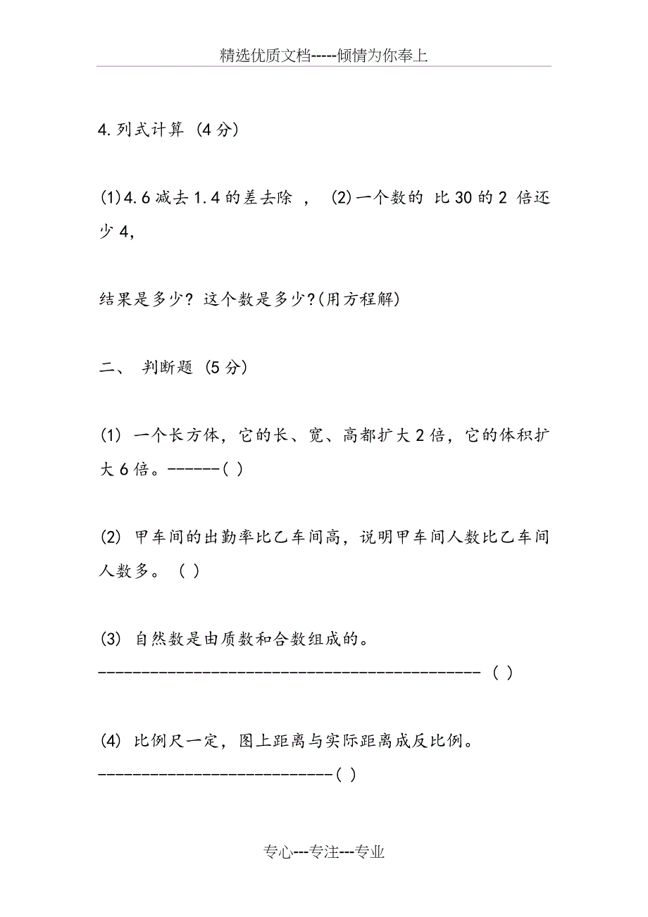 2018年小升初数学试题及答案(苏教版)_第2页