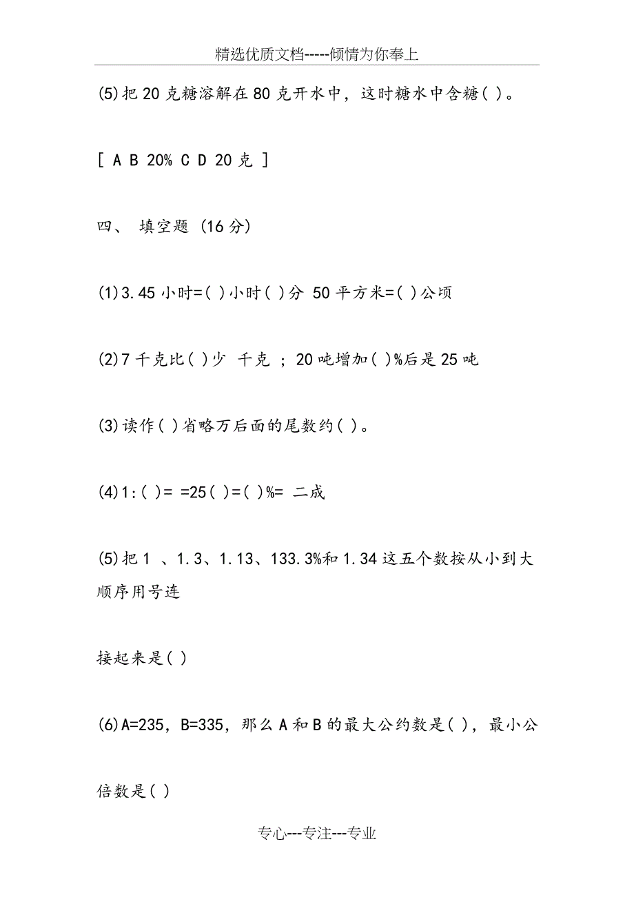 2018年小升初数学试题及答案(苏教版)_第4页