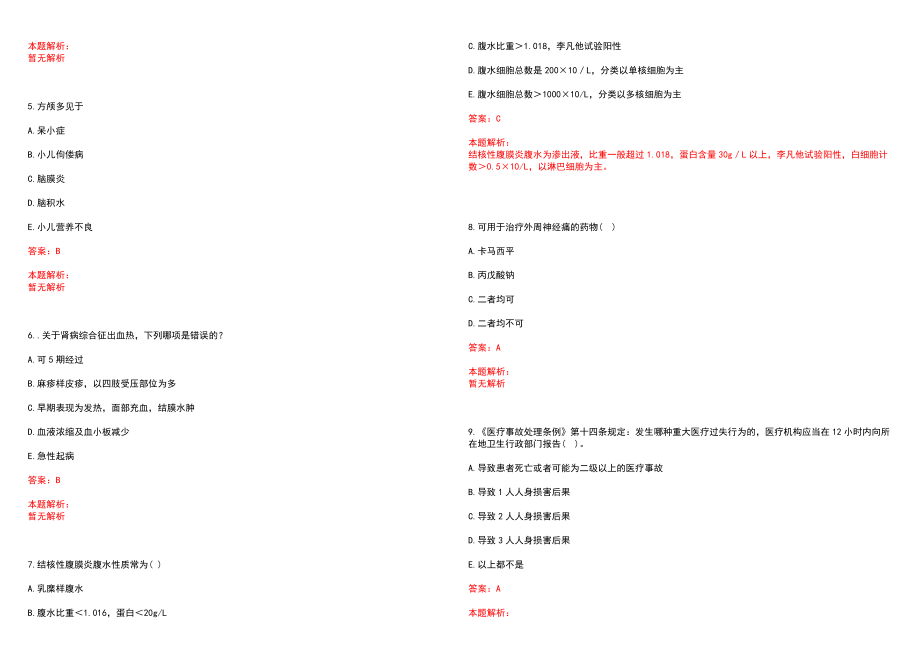 2022年02月广东番禺区医疗卫生单位招聘(一)笔试参考题库（答案解析）_第2页