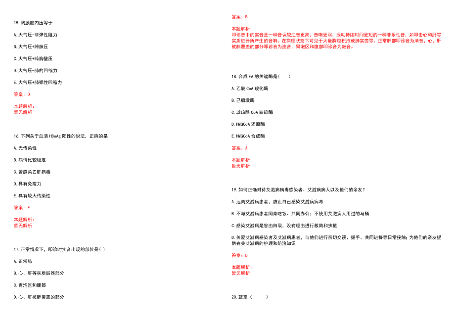 2022年02月广东番禺区医疗卫生单位招聘(一)笔试参考题库（答案解析）_第4页