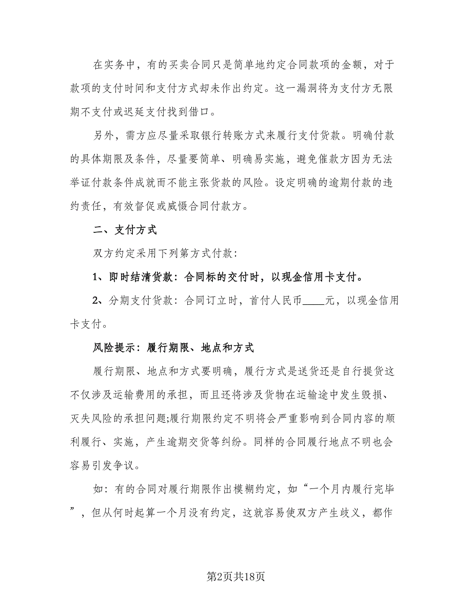 电脑买卖合同参考模板（5篇）.doc_第2页