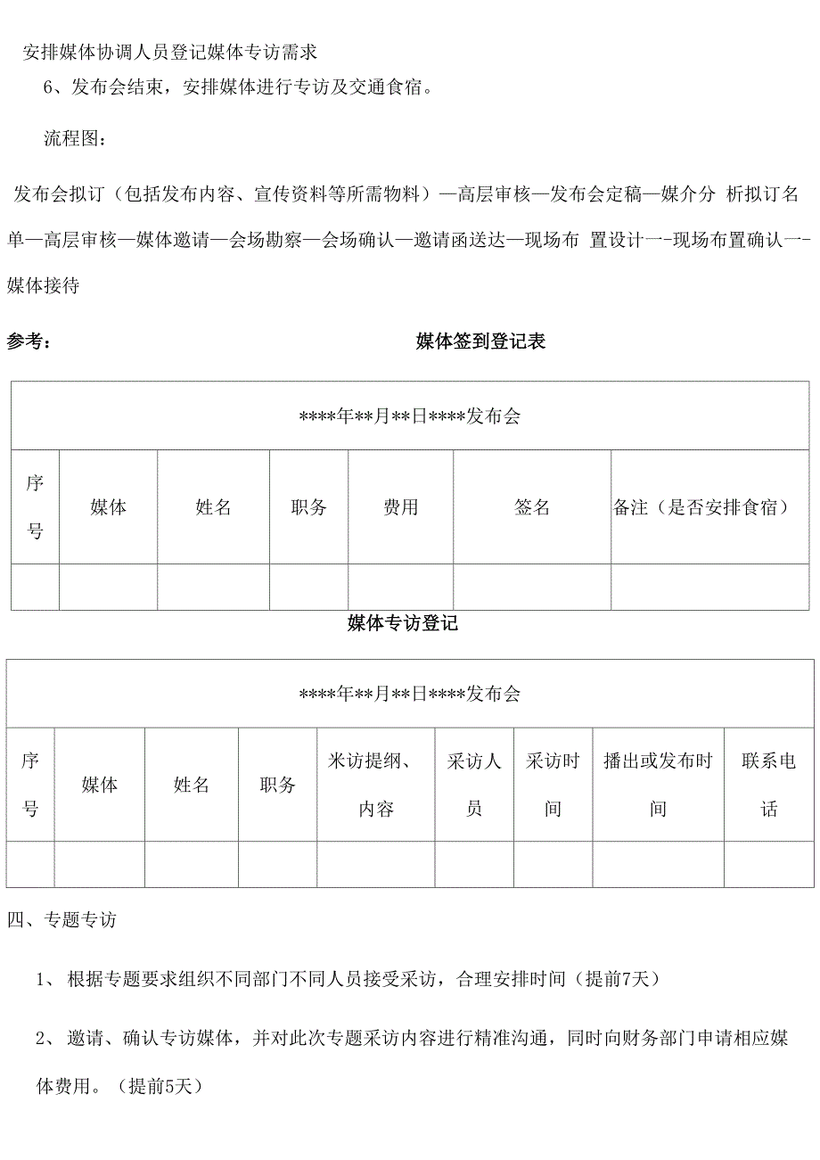 媒体接待流程_第2页