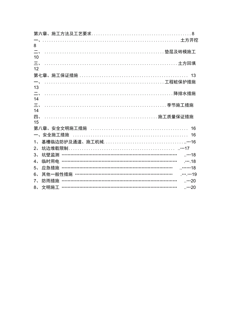 基础地梁、承台土方开挖施工方案设计1_第3页