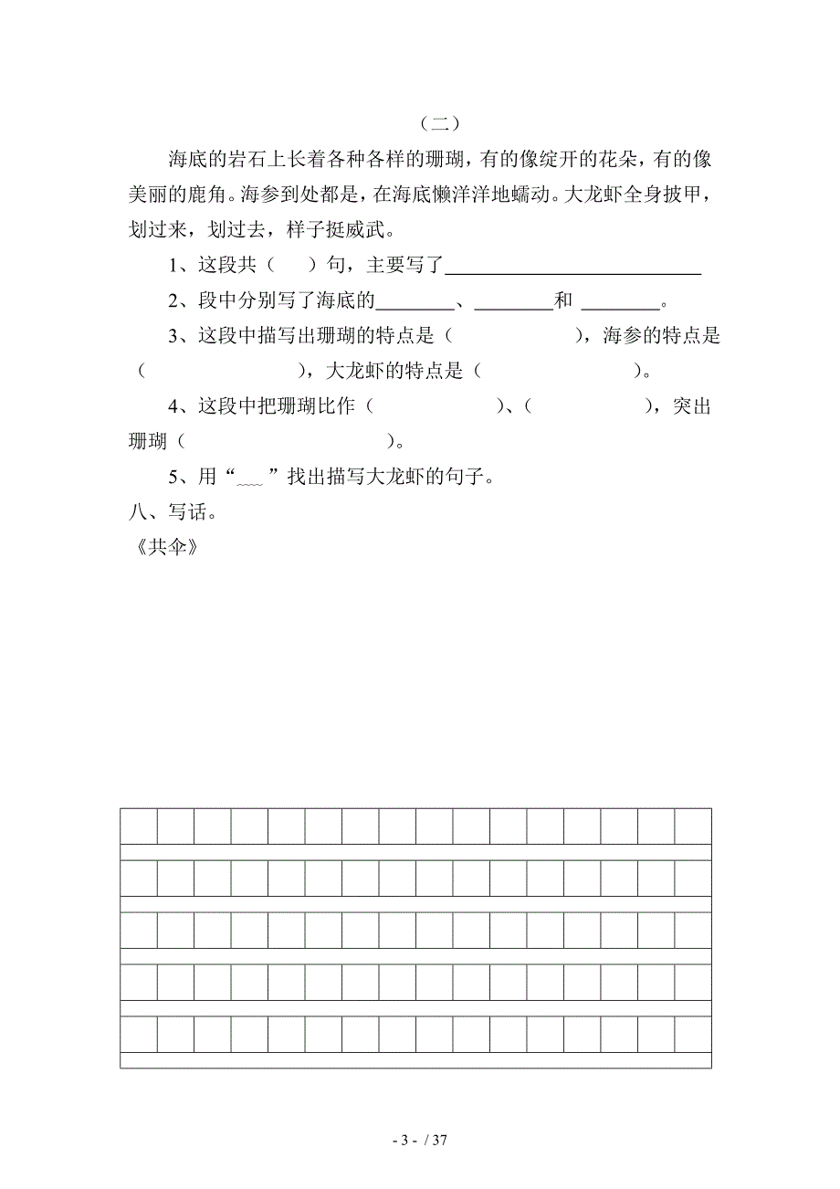 小学语文第四册测试卷_第3页