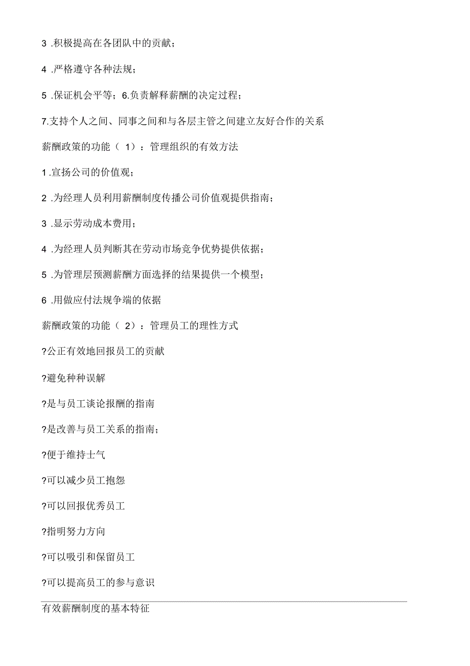 企业薪酬变革决策管理及方案设计_第2页