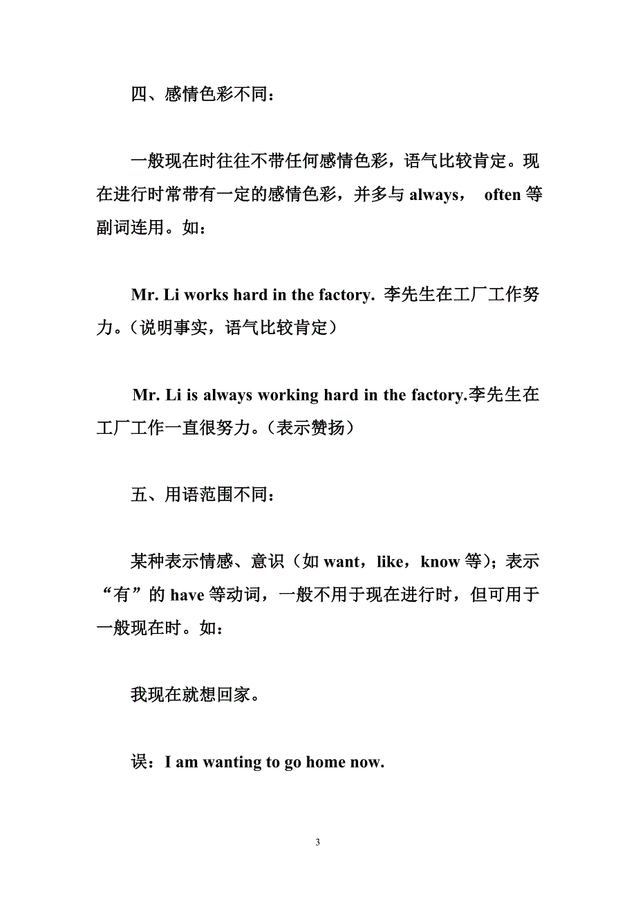 一般现在时和现在进行时的区别.doc_第3页