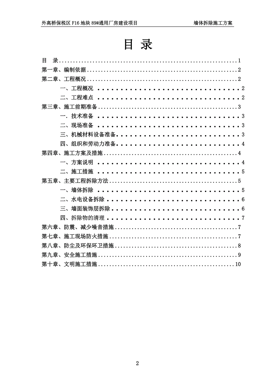 墙体拆除施工方案(00002)_第2页