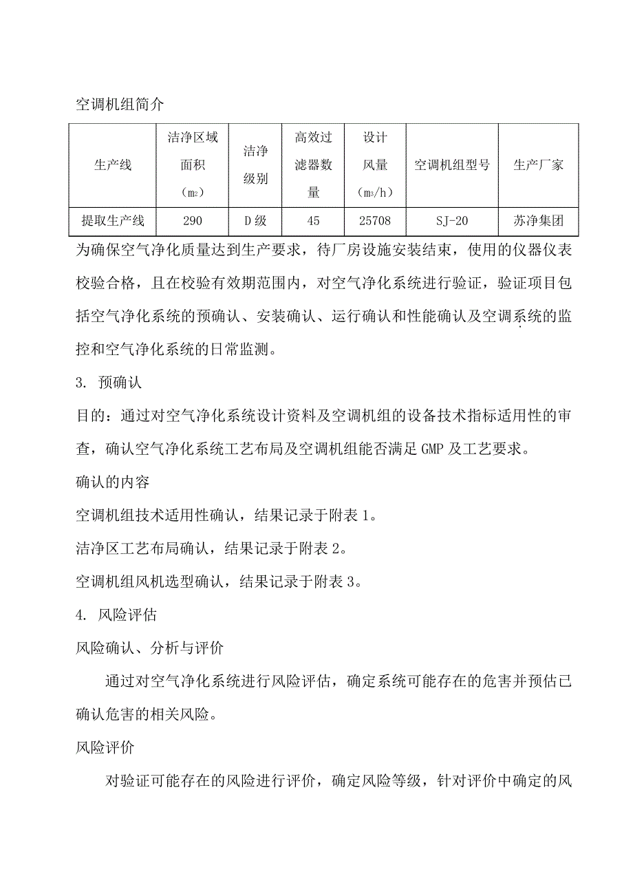 空气净化系统验证方案_第3页