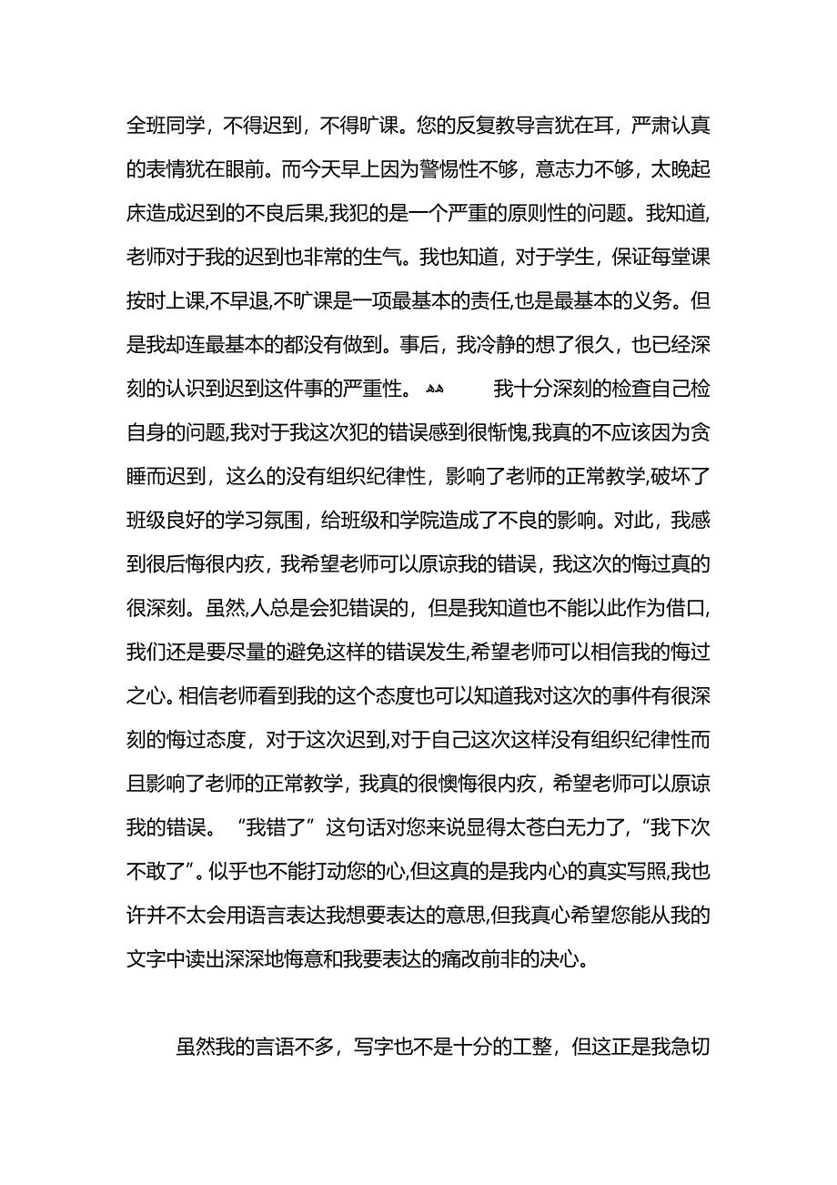 大一学生迟到检讨书范文800字_第5页