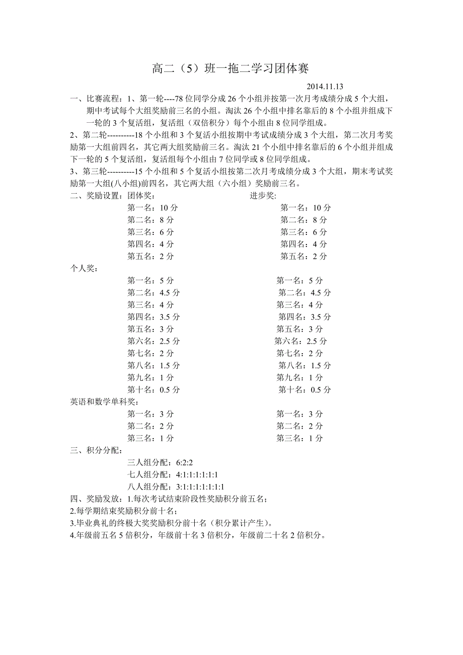 种子选手赛_第1页