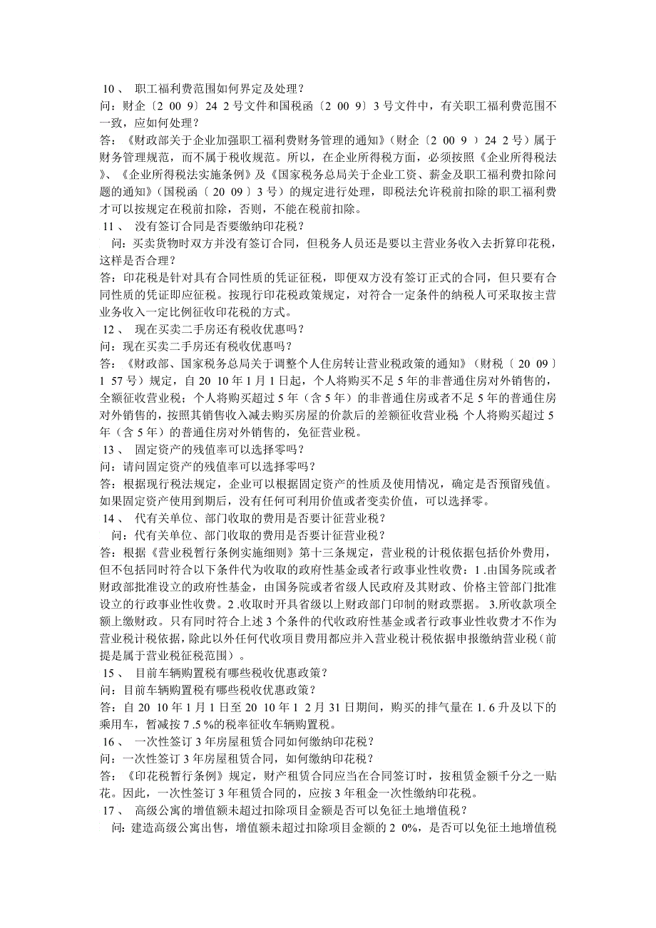 XXXX年度国家税务总局房地产专业税收答疑_第3页