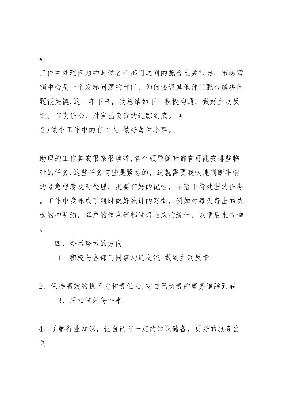 商务助理年终工作总结_第3页