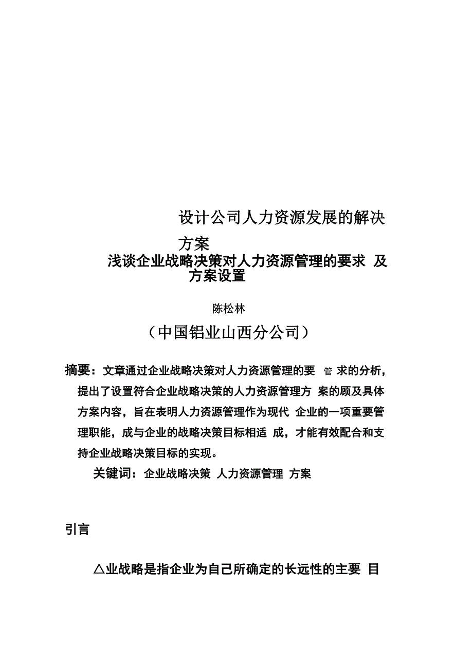 设计公司人力资源发展的解决方案_第1页