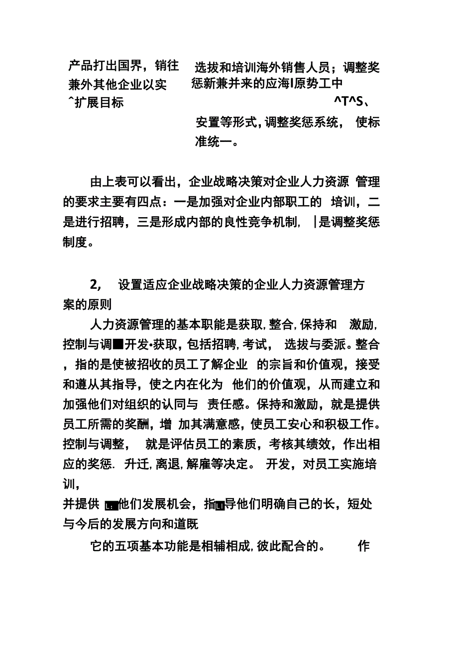 设计公司人力资源发展的解决方案_第4页