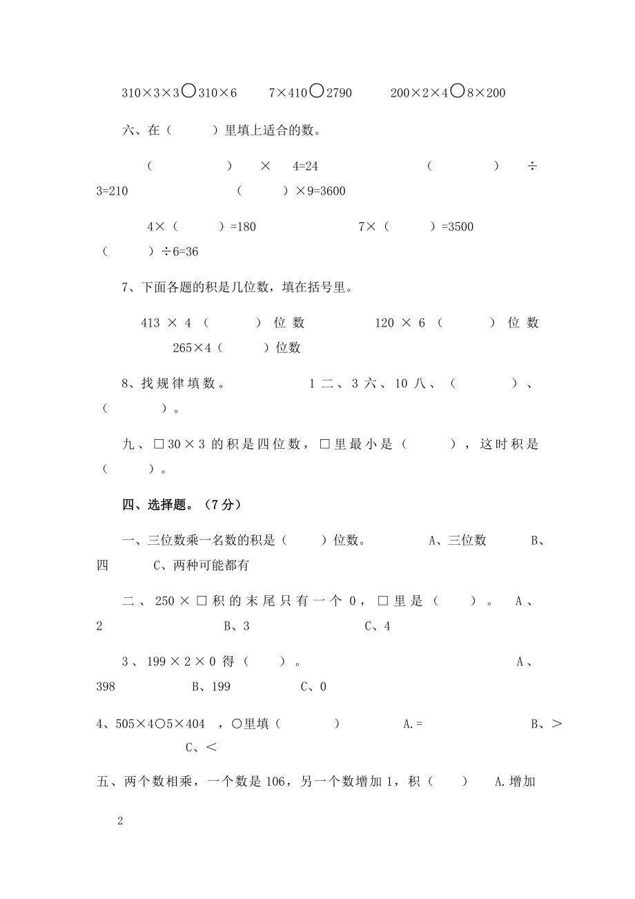 苏教版三年级数学上册单元测试卷及答案【全面】.docx_第2页