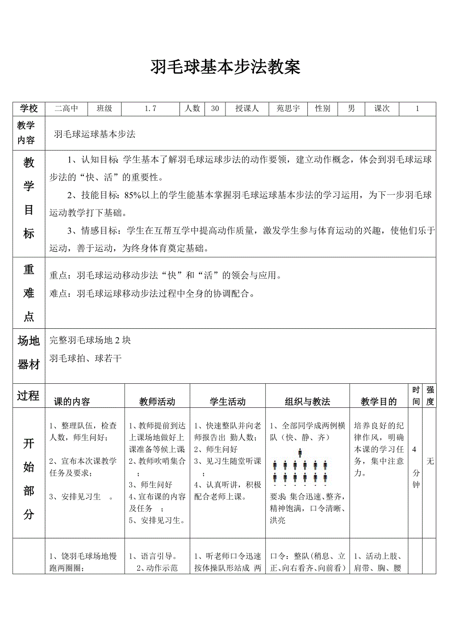 羽毛球基本步法教案[1].doc_第2页