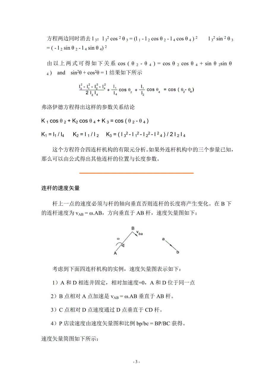 外文翻译--连杆机构_第4页