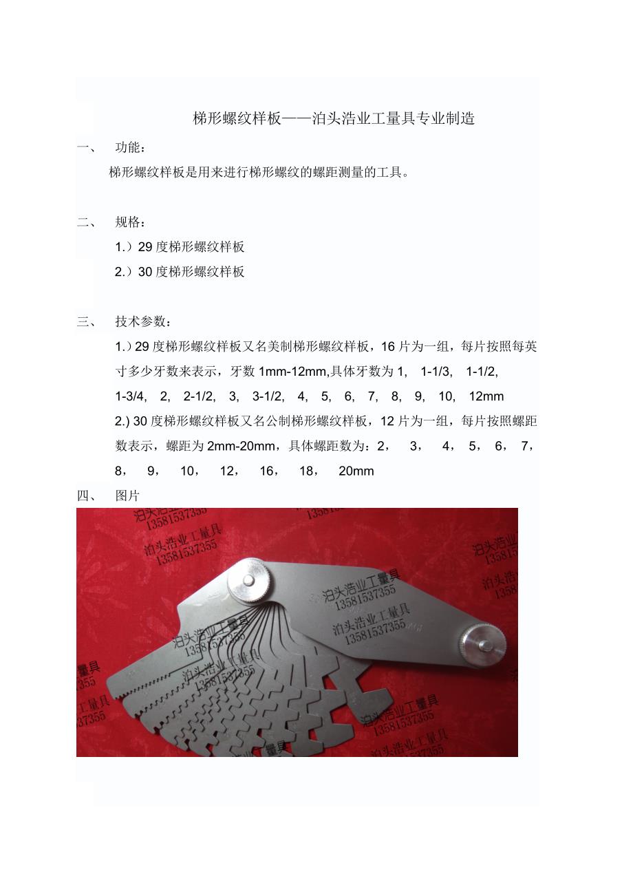 梯形螺纹样板(精品)_第1页