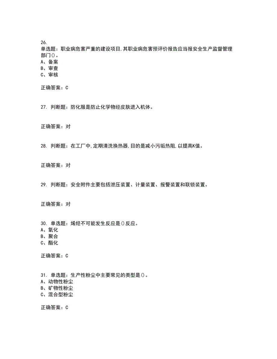 聚合工艺作业安全生产考前冲刺密押卷含答案8_第5页