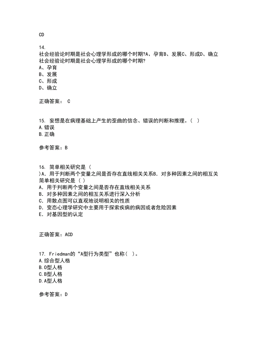 北京师范大学21秋《人格心理学》平时作业一参考答案20_第4页