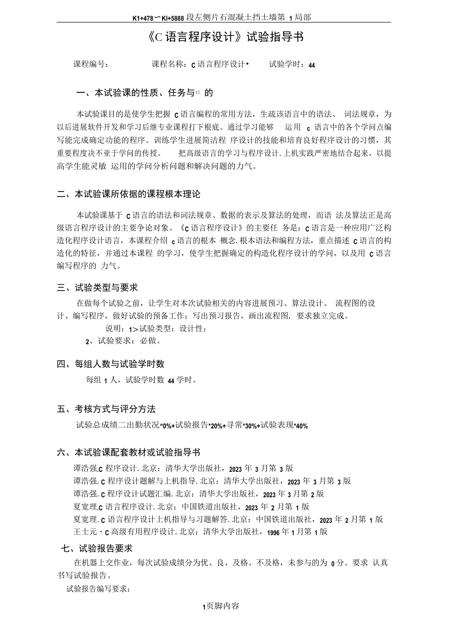 《C语言程序设计》实验指导书_第1页