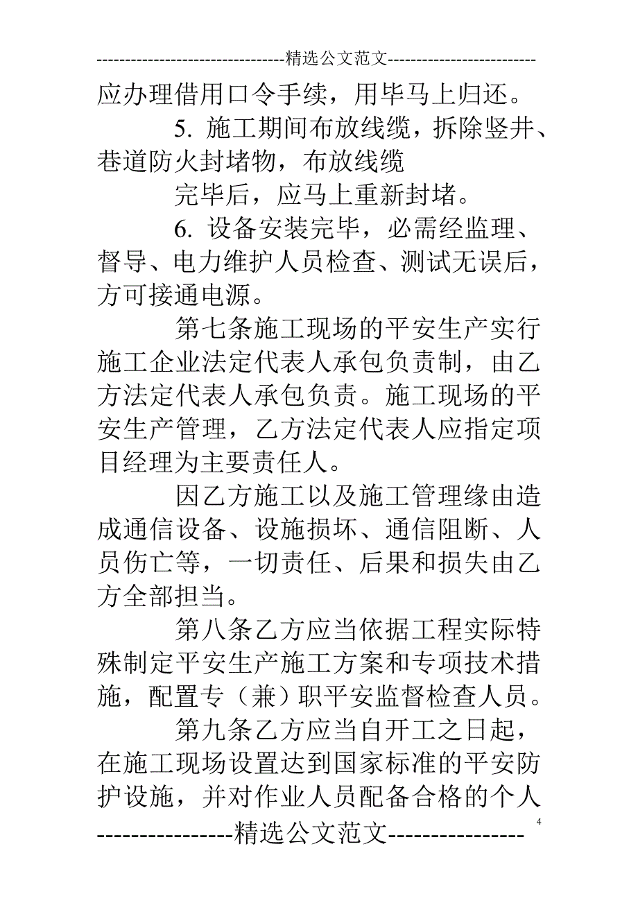 制造企业安全生产责任书_第4页