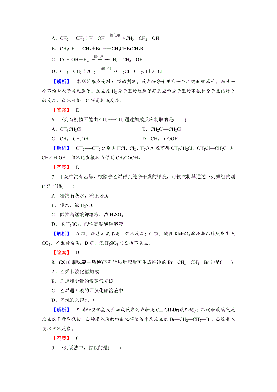 【最新资料】高中化学鲁教版必修2学业分层测评：第3章 重要的有机化合物15 Word版含解析_第2页