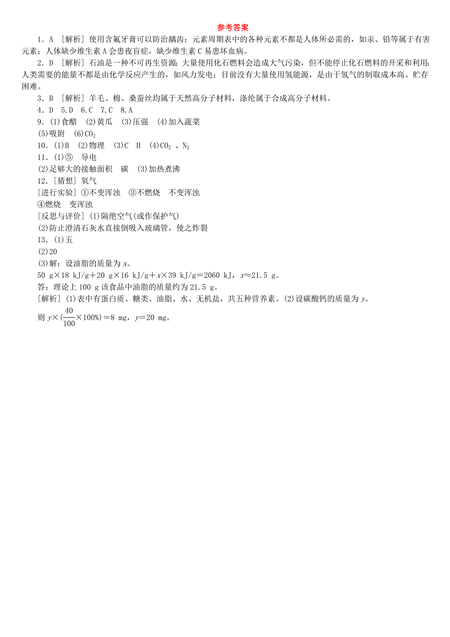 连云港专版中考化学复习方案主题训练四练习_第4页