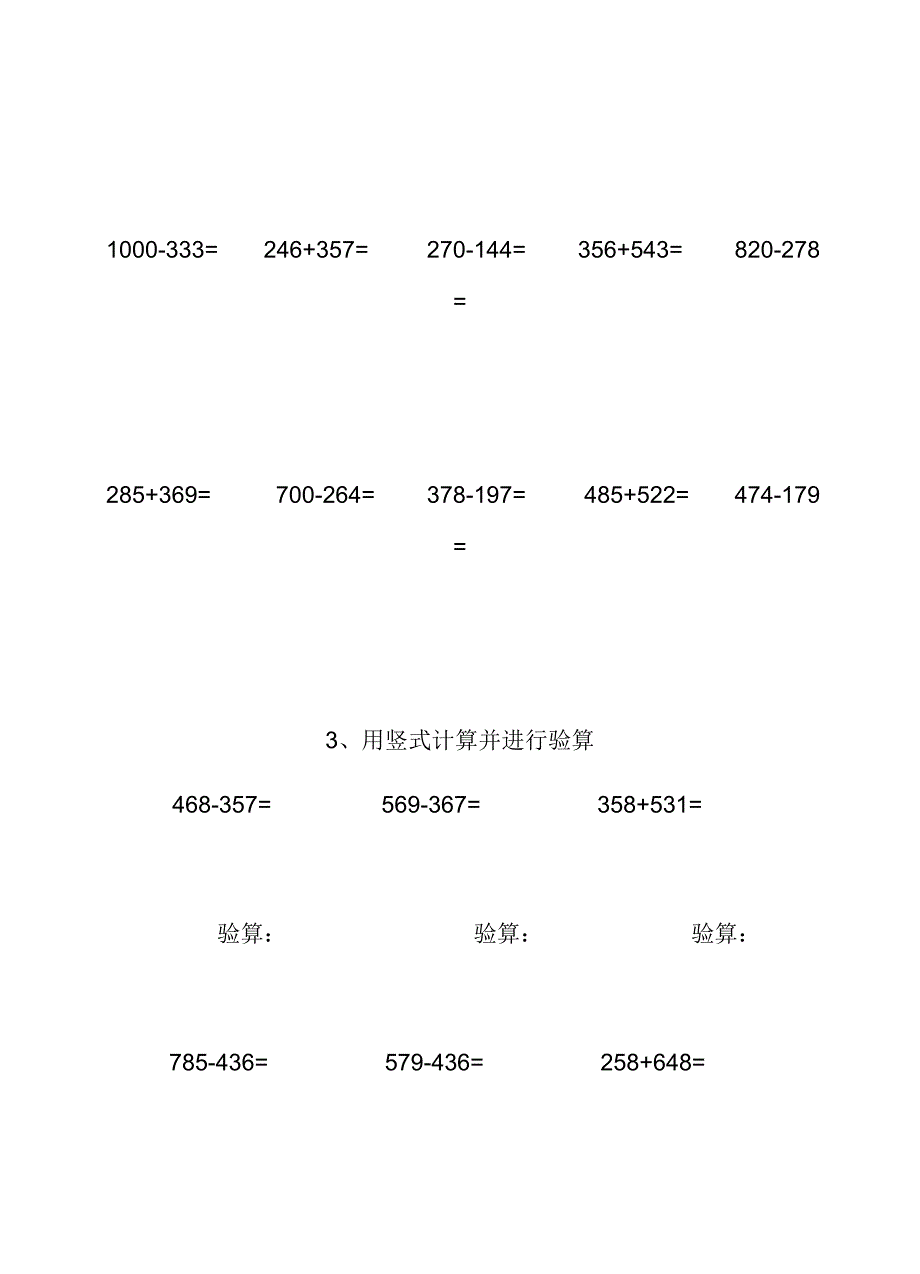 三位数加减法练习题.doc_第2页