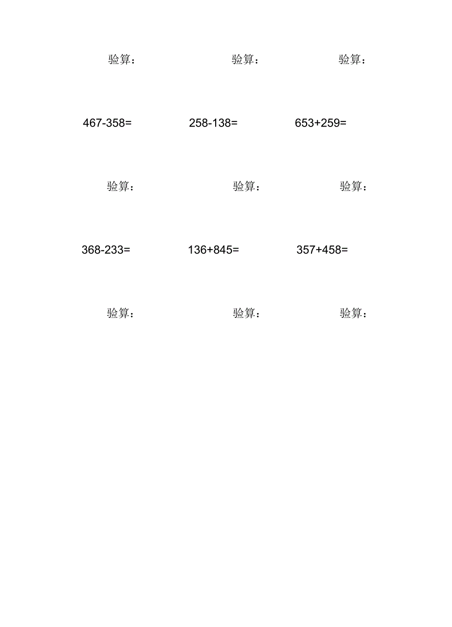 三位数加减法练习题.doc_第3页