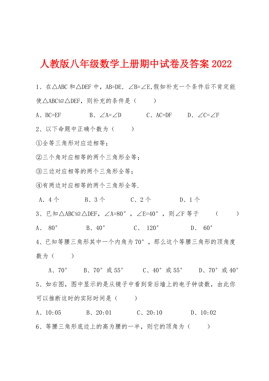 人教版八年级数学上册期中试卷及答案2022年.docx_第1页