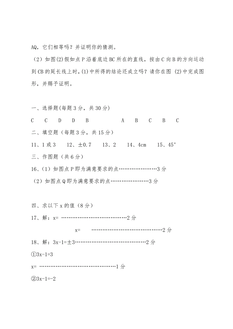 人教版八年级数学上册期中试卷及答案2022年.docx_第4页